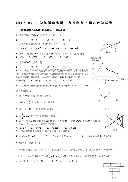 厦门八年级下数学质检