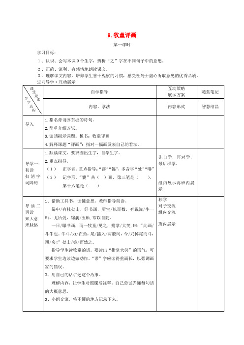 五年级语文上册第三单元9牧童评画教案湘教版20190806325