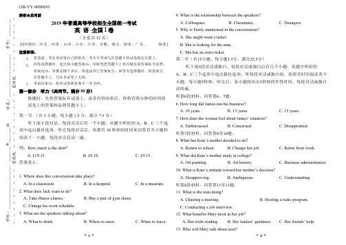 2019年高考英语全国1卷(附答案)(可打印修改)