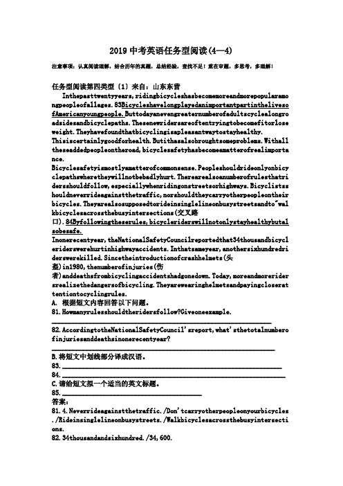 2019中考英语任务型阅读(4—4).doc