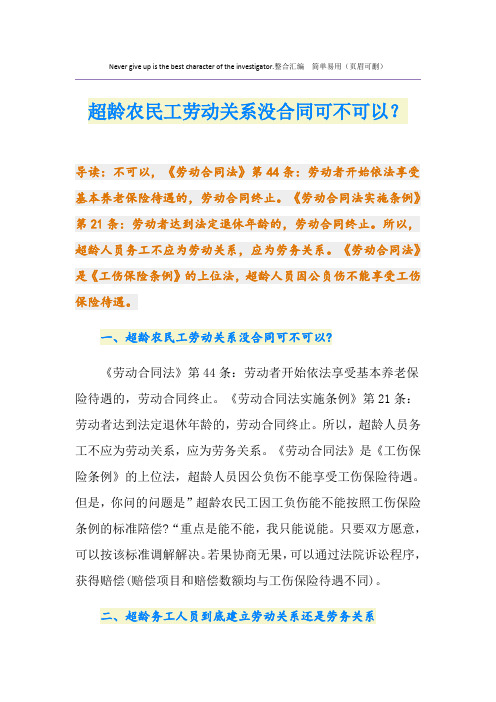 超龄农民工劳动关系没合同可不可以？