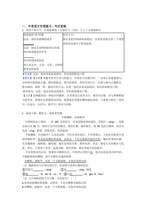 部编人教版中考 语文句式变换题及答案