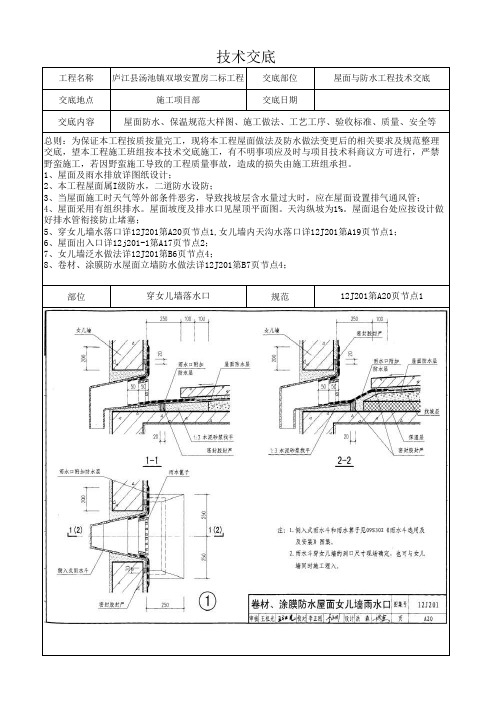 屋面与防水技术交底