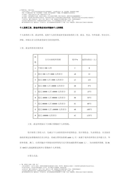 2006年个人所得税计算方法
