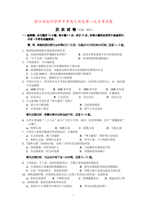 浙江省杭州学军中学高三历史第一次月考试卷