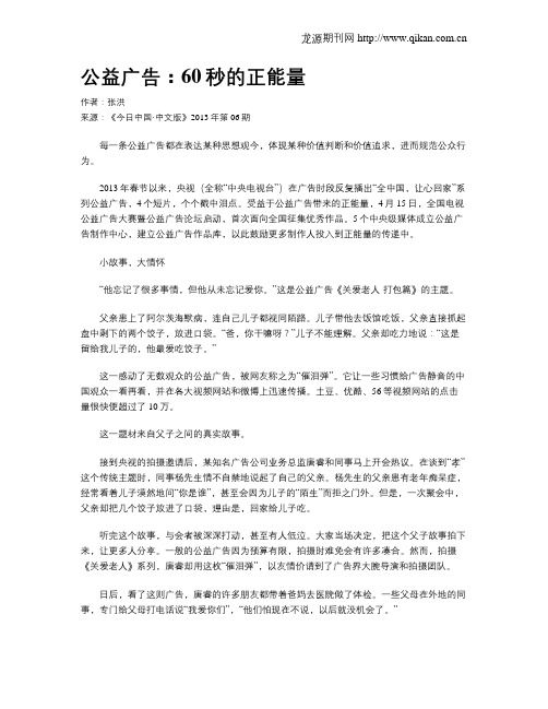 公益广告：60秒的正能量