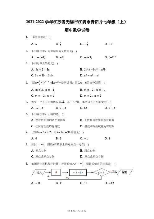 2021-2022学年江苏省无锡市江阴市青阳片七年级(上)期中数学试卷(附答案详解)