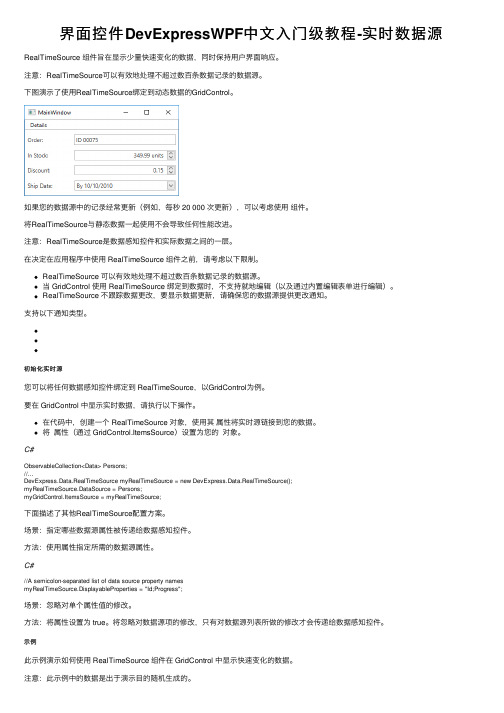 界面控件DevExpressWPF中文入门级教程-实时数据源