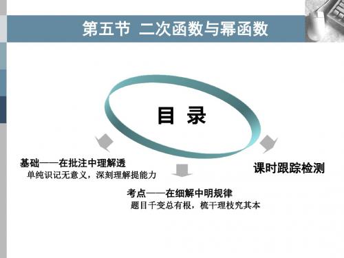 2020年数学(理)一轮复习：二次函数与幂函数