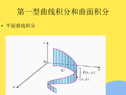 第一型曲线积分和曲面积分(“曲线”相关文档)共10张