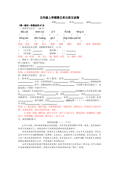 【苏教版】五年级上册语文第五单元测试卷_含答案