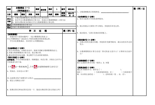 分数乘法(一)导学案