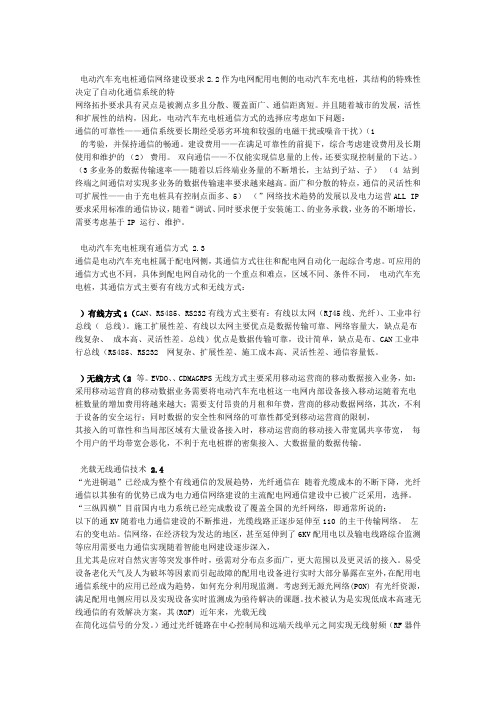 智能充电网络方案