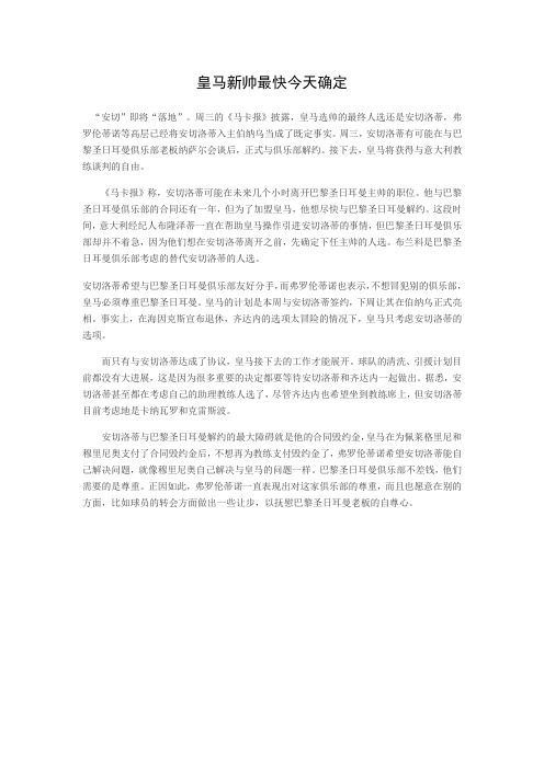 皇马新帅最快今天确定