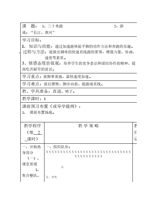 一年级第36节三十米跑