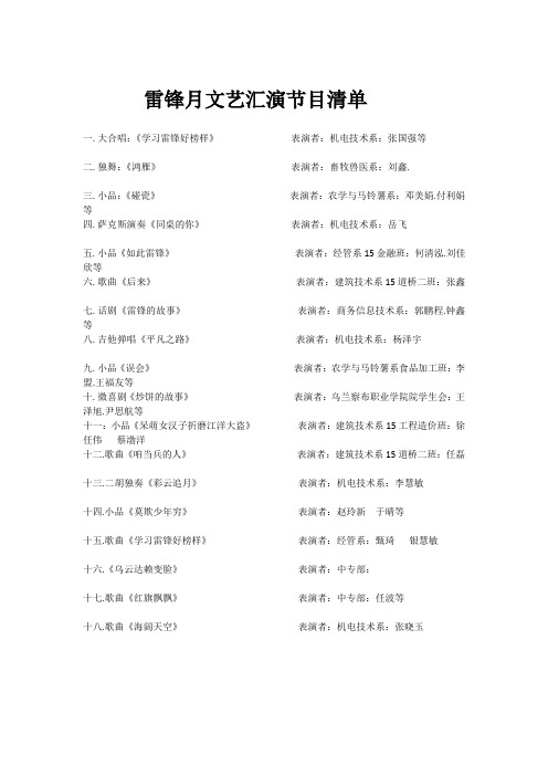 雷锋月文艺汇演节目清单