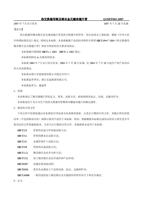 热交换器用铜及铜合金无缝高翅片管Q