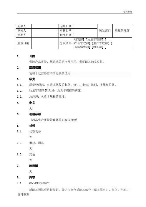 过滤器的管理规程