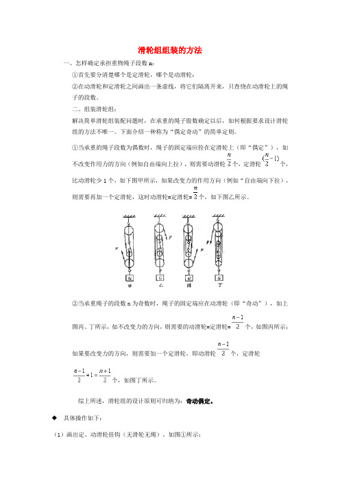 滑轮组组装的方法 新课标 人教版