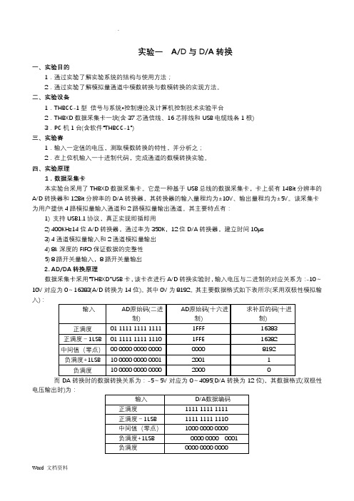 计算机控制技术实验报告-组