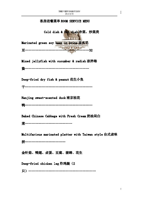 客房送餐菜单ROOM SERVICE MENU