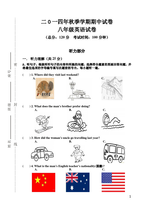 2014年秋期中考试八年级英语试卷(附答案)