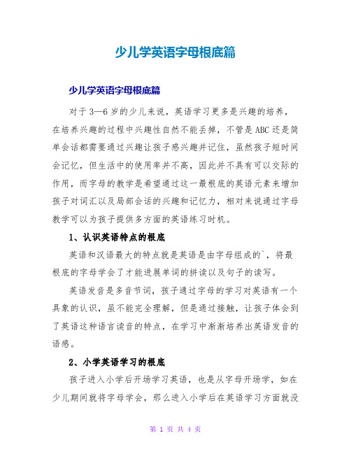 少儿学英语字母基础篇