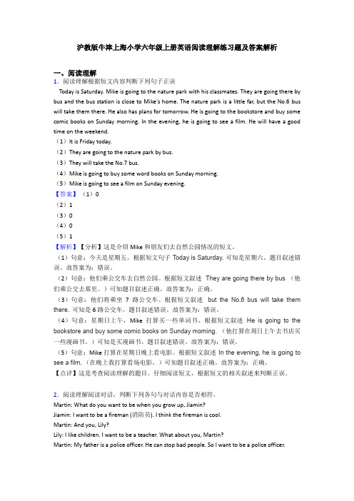 沪教版牛津上海小学六年级上册英语阅读理解练习题及答案解析