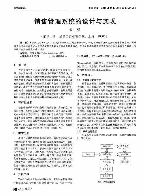 销售管理系统的设计与实现