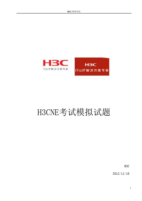 H3CNE题库官网最新完整版(附答案详解)