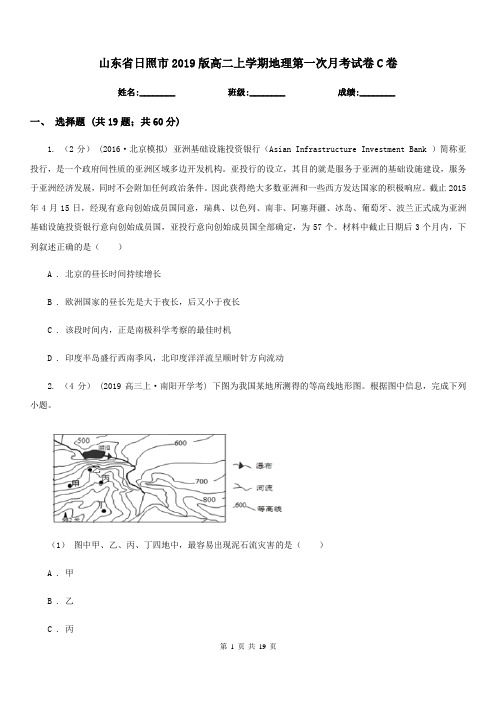 山东省日照市2019版高二上学期地理第一次月考试卷C卷