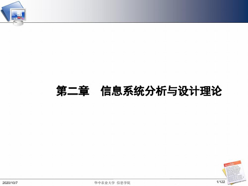 信息系统分析与设计理论资料重点