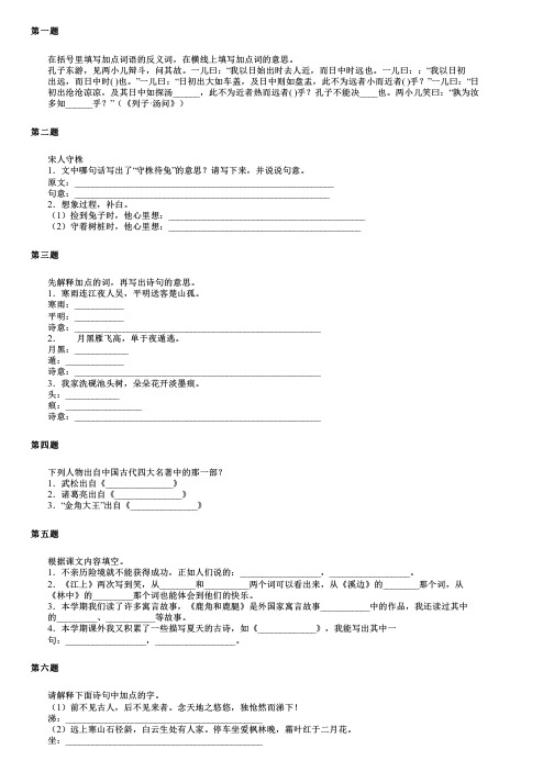 陕西省宝鸡市渭滨区2024部编版小升初语文统考模拟试题