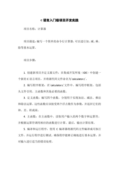 c语言入门级项目开发实践