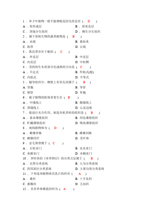 药用植物学习题