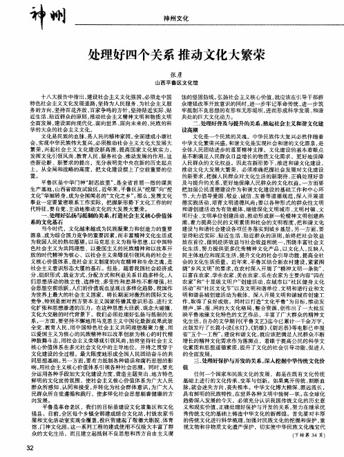 处理好四个关系 推动文化大繁荣