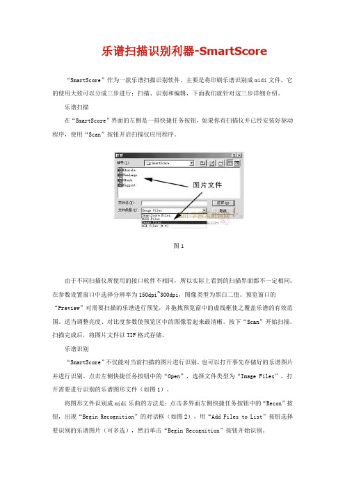 乐谱扫描识别利器-SmartScore使用说明