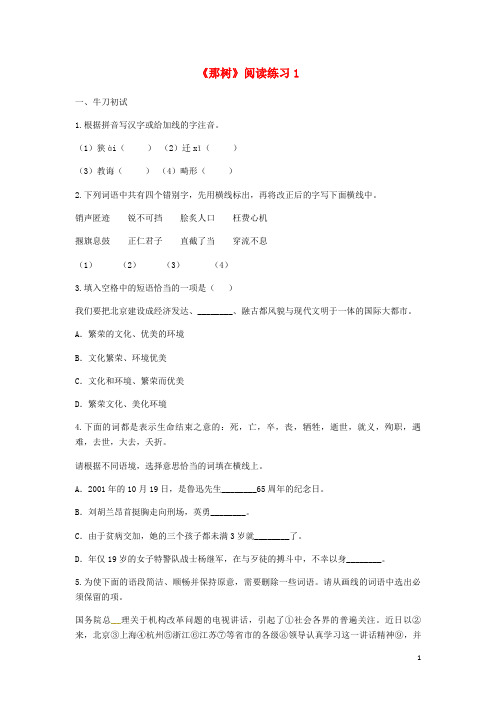 九年级语文下册第三单元10那树阅读练习1无答案新人教版