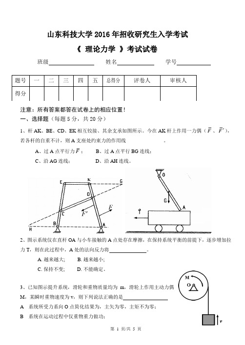 理论力学试卷