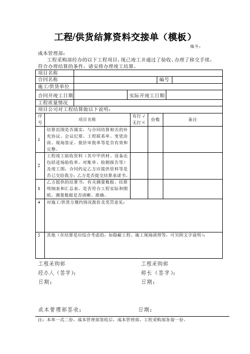 结算资料交接单