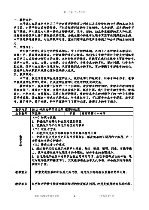 矩形的定义及性质 初中八年级下册数学教案教学设计课后反思 人教版