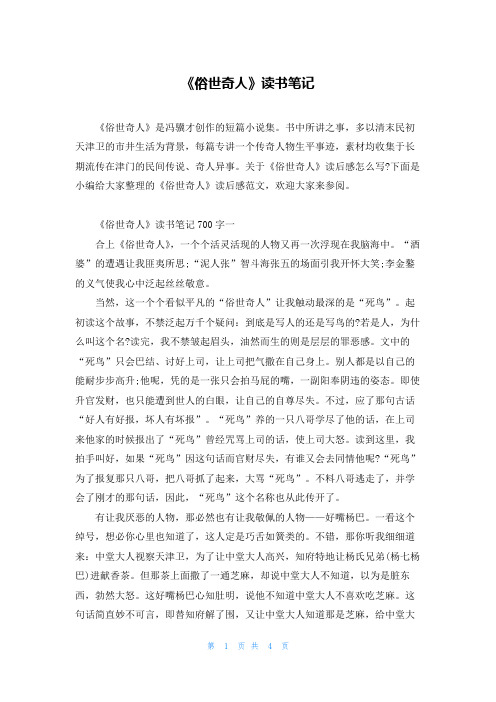 《俗世奇人》读书笔记