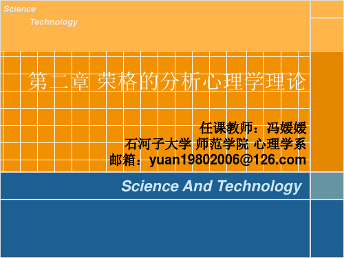 2.2 第二章 荣格的分析心理学理论