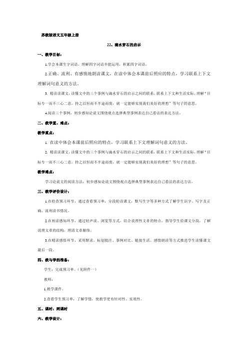 `五上22《滴水穿石的启示》