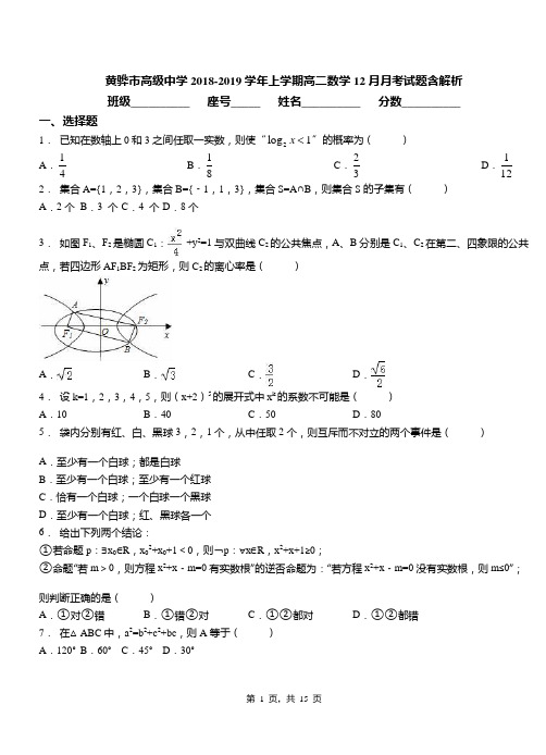 黄骅市高级中学2018-2019学年上学期高二数学12月月考试题含解析