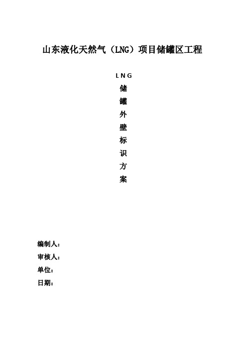 罐外壁喷字方案