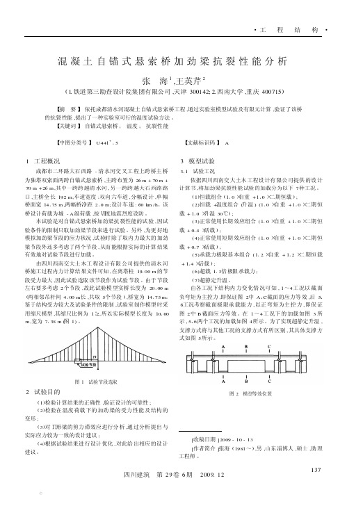 混凝土自锚式悬索桥加劲梁抗裂性能分析