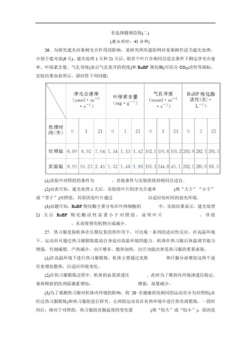 2020江苏高考生物二轮练习：非选择题规范练(二) Word版含解析