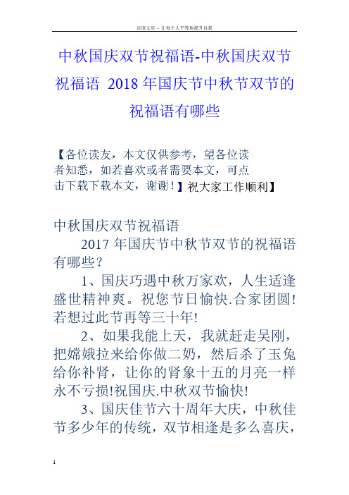 中秋国庆双节祝福语中秋国庆双节祝福语2018年国庆节中秋节双节的祝福语有哪些