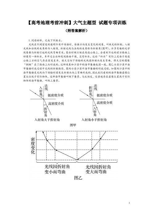 【高考地理考前冲刺】大气主题型 试题专项训练(附答案解析)